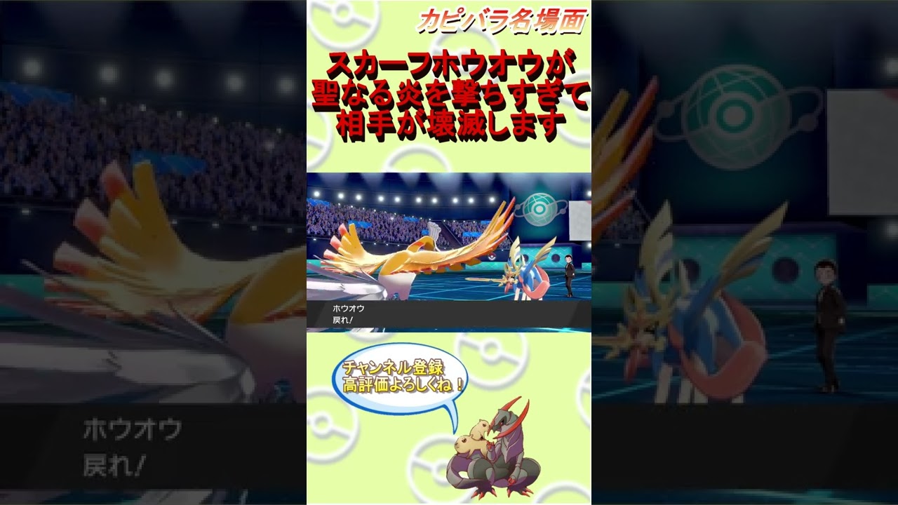 【圧力】上から聖なる炎を打ち続けるホウオウが強すぎる！【ポケモン剣盾】 #Shorts