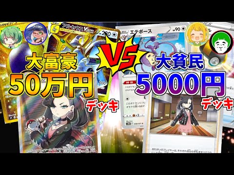 驚異の金額差100倍デッキ対戦！神殿花鳥ポケカトーナメントで起きた超激アツ展開がやべぇｗ【1回戦2試合目:愛の戦士VSなな湖】