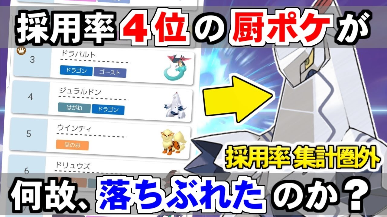 【ゆっくり解説】ポケモン使用率ランキング一桁の栄枯盛衰 『ジュラルドン』は何故消えたか？ ～筋金入りのダブル戦士～