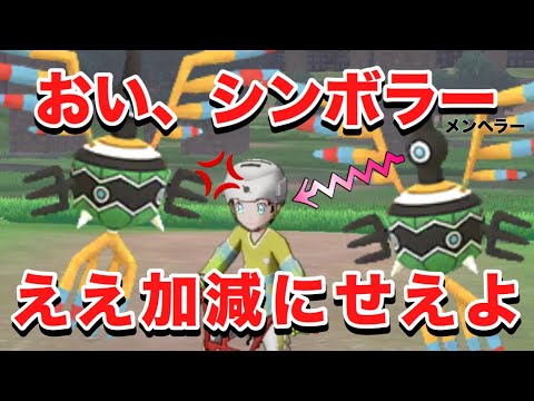【ポケモン剣盾】シンボラーにストーカーされています【神回】