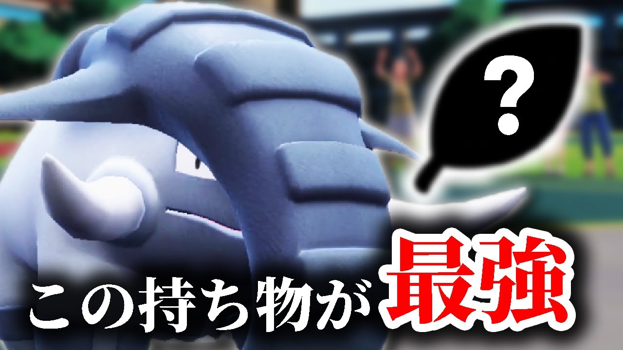 ドンファンが一方的にステロが撒けて強い！【ポケモンSV】