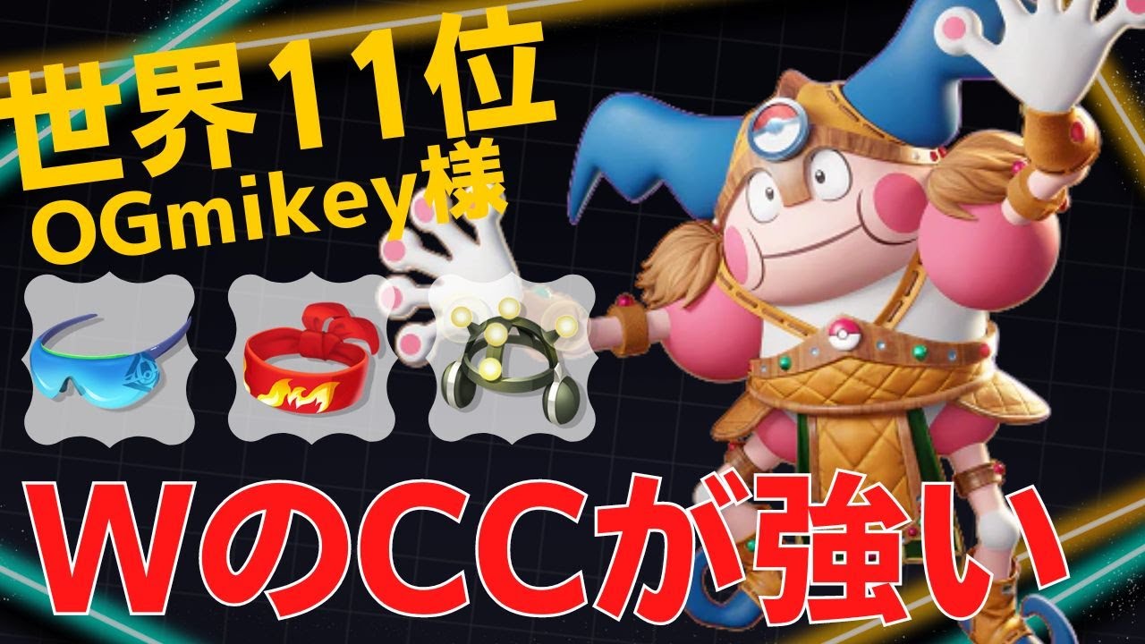 壁ドンばりがアタックチャンスを作りまくる！世界11位OGmikeyツ様バリヤード立ち回り【ポケモンユナイト ランカープレイ動画 NO836】