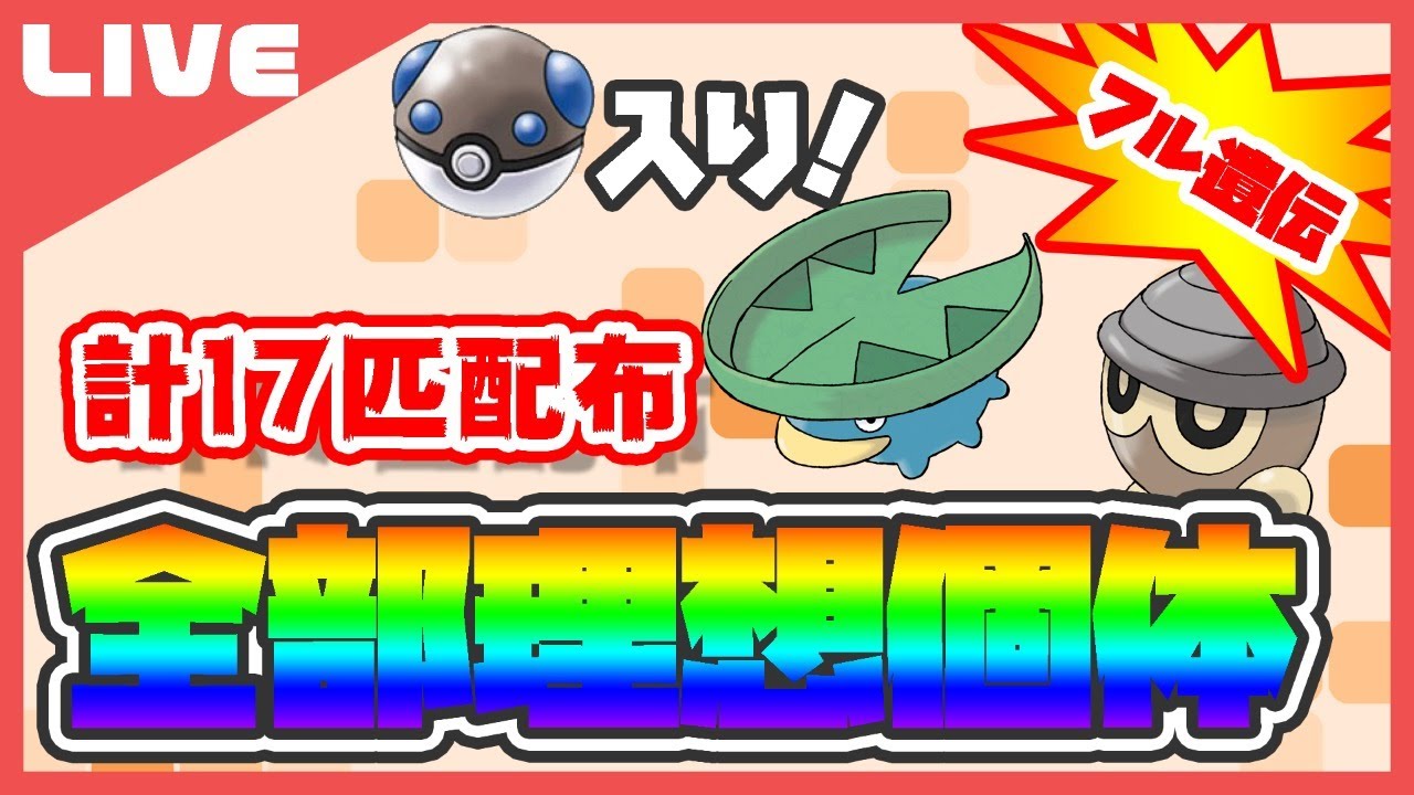 【全部理想個体】ヘビボタネボー&ハスボー配布枠【ポケモン剣盾】【Vtuber】