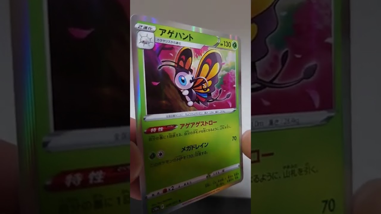 アゲハント s10a #ポケカ#shorts