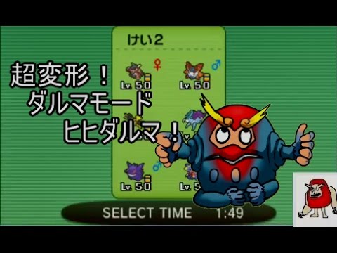 二段変形ダルマモードヒヒダルマ　【ORASシングルレート】