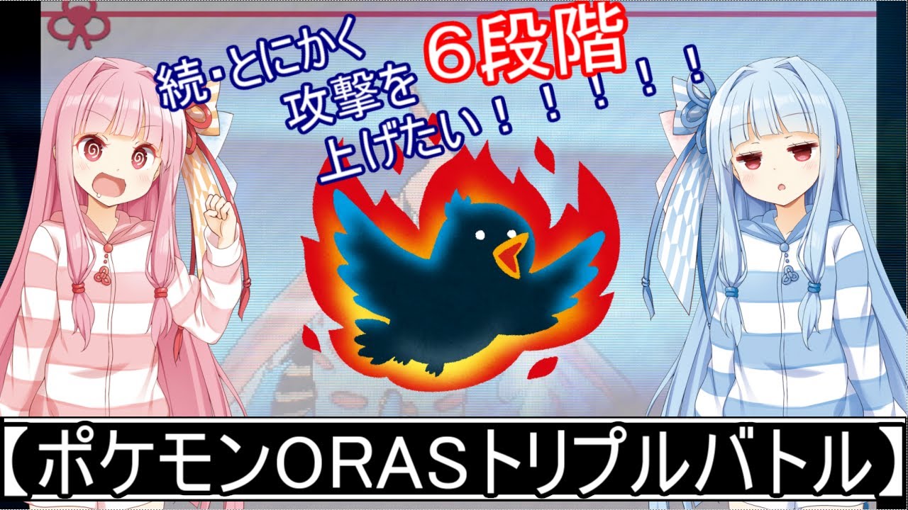 【ORASトリプル】メガリザードンＹが味方のＡを６段階上昇させてくれるトリプルバトル（後編）【ボイスロイド実況】