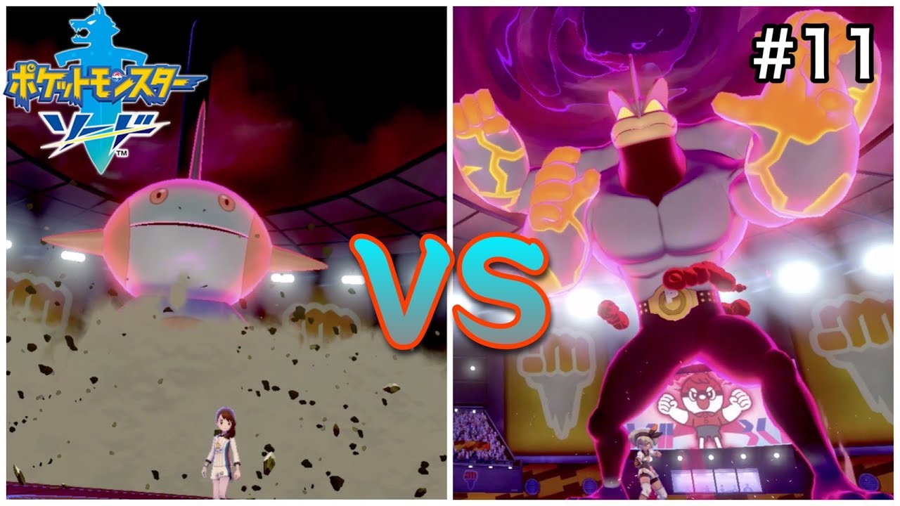 ヌマクローだけでチャンピオンになりたい男の冒険日記 #１１ 【ポケモン剣盾】