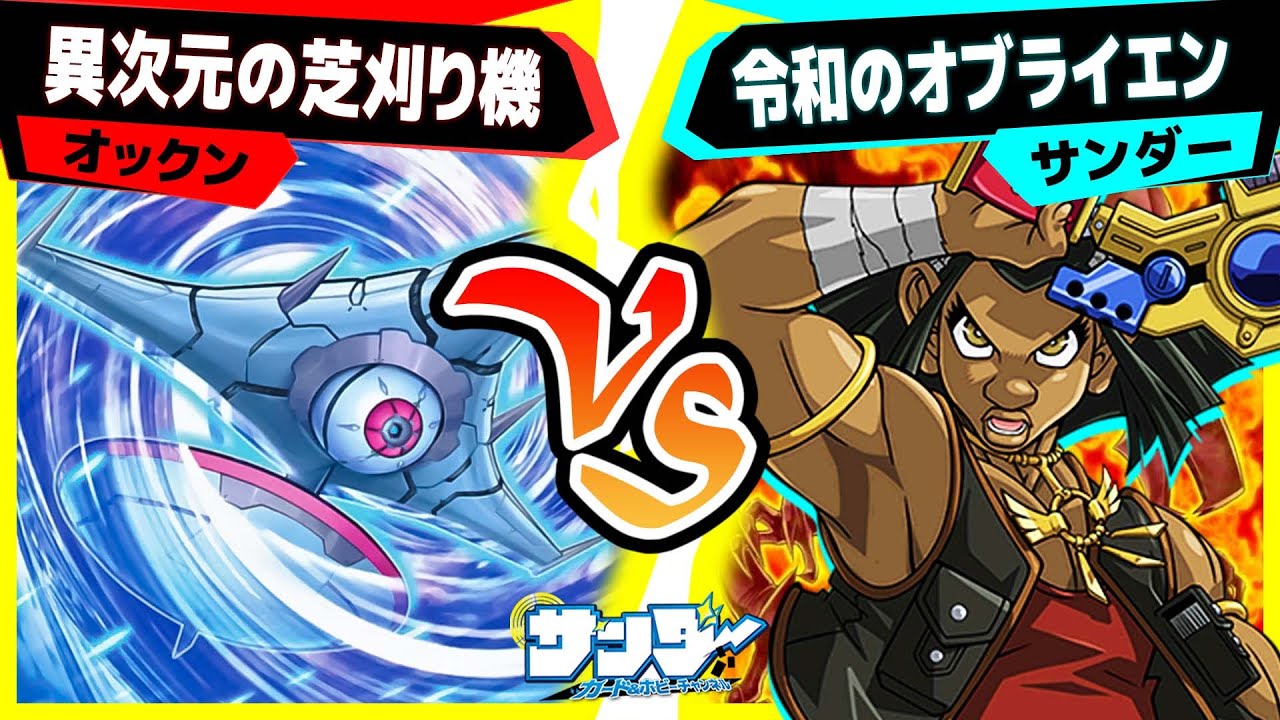 【#遊戯王】古来よりのデッキ破壊カードで除外ガチャ！《ネクロフェイス》「異次元の芝刈り機」vs「令和のオブライエン」【#対戦】