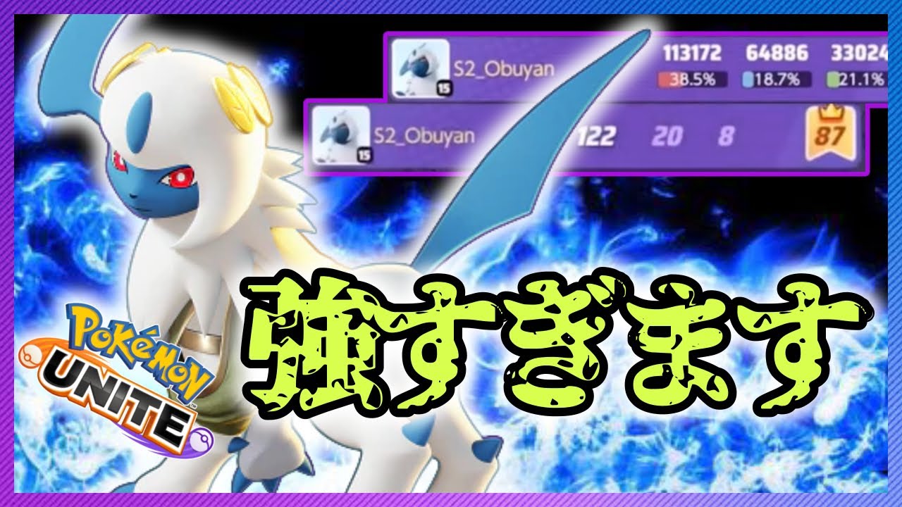 【ポケモンユナイト】アブソルの強さに震えて眠れ
