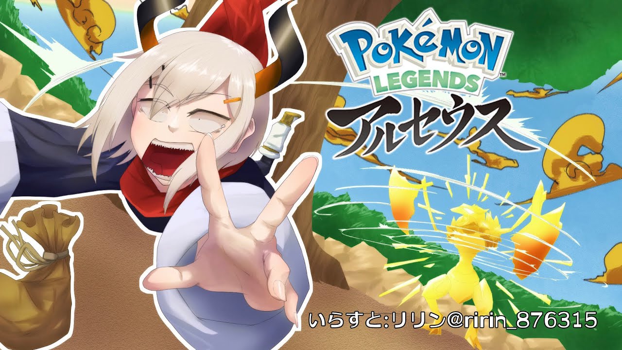 #2【Pokémon LEGENDS アルセウス】バサギリ戦ﾀﾞｱｱｱ！【にじさんじ/レヴィ・エリファ】