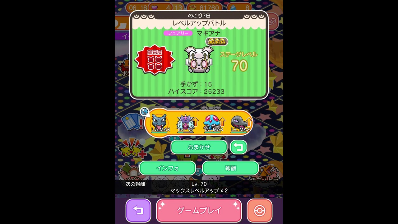 今からポケとるスマホ版♯2378