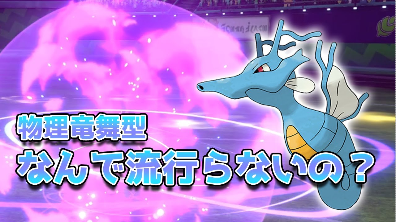 【ポケモン】ランクマッチpart49～キングドラ物理型の方が強くね？～