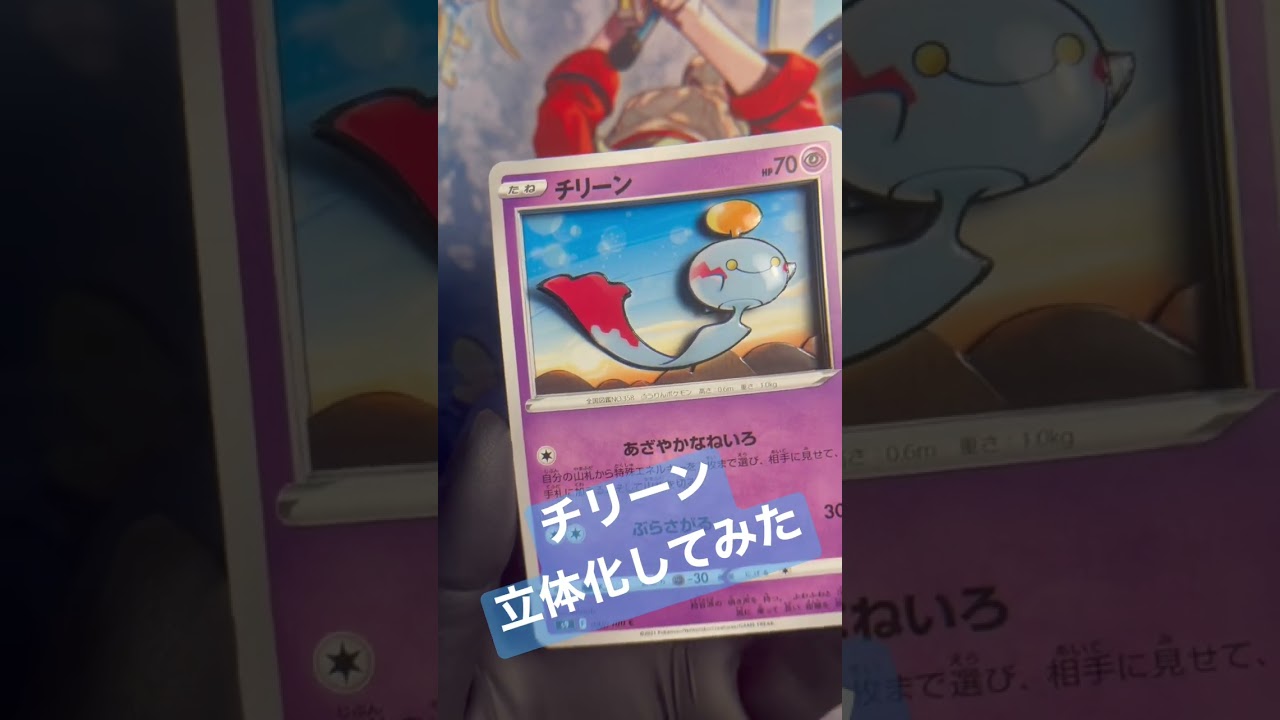 【ポケモンカード】チリーンのシャドーボックス作ってみた #ポケモンカード #ポケカ #シャドーボックス #pokemoncards #shadowbox #シャドボ