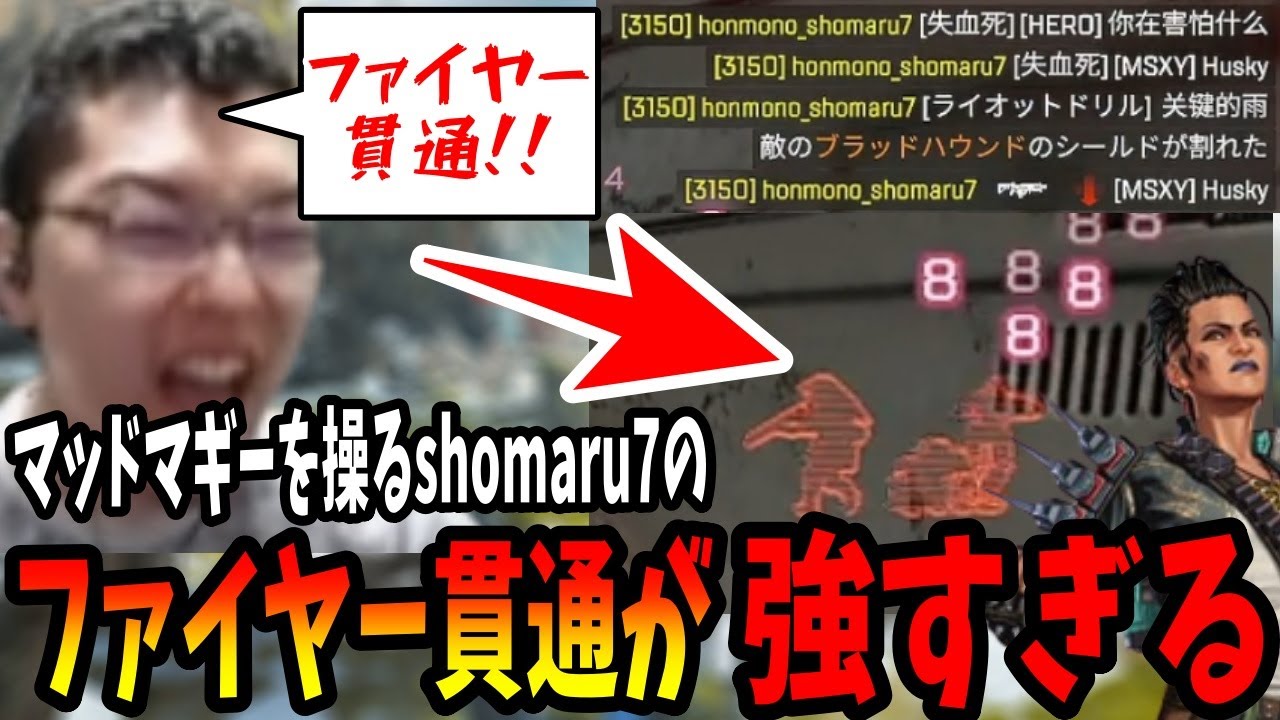 【APEX】マッドマギーのファイヤー貫通強すぎな！【shomaru7/エーペックスレジェンズ】