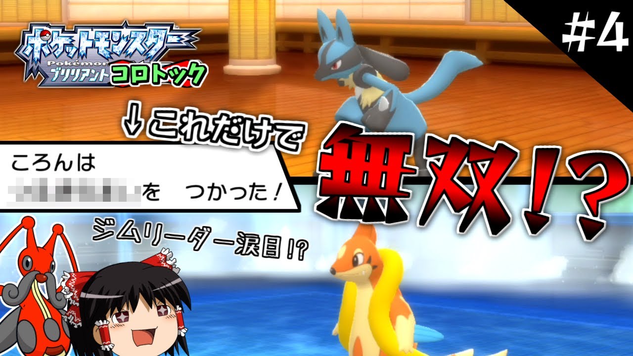 【ポケモンBDSP】コロトックだけでBDSPをクリアします！#4【ゆっくり実況】