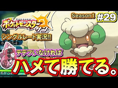 【ポケモンSM】環境ぶっ刺さり！悪戯心エルフーン！シングルレート対戦実況！#29 【ポケモンサン ムーン】