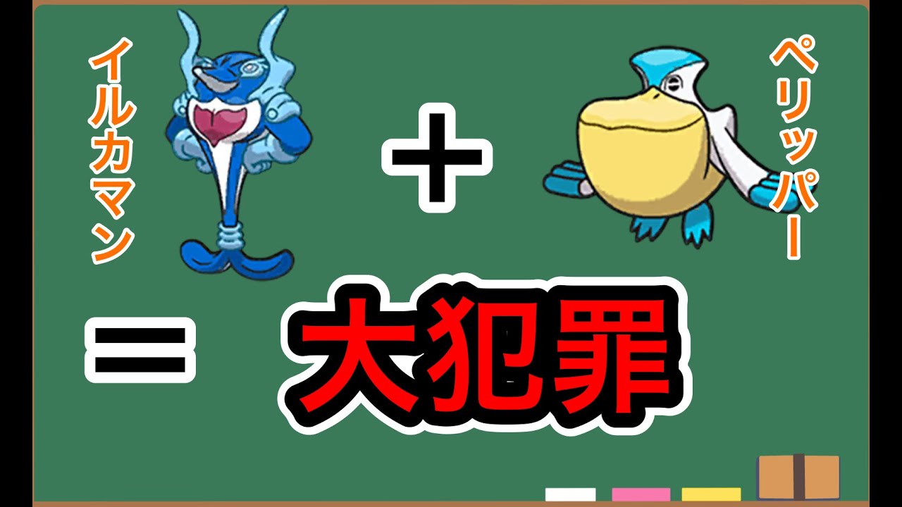 イルカマンとペリッパーを組ませたらヤバい事になってしまった…【ポケモンSV】