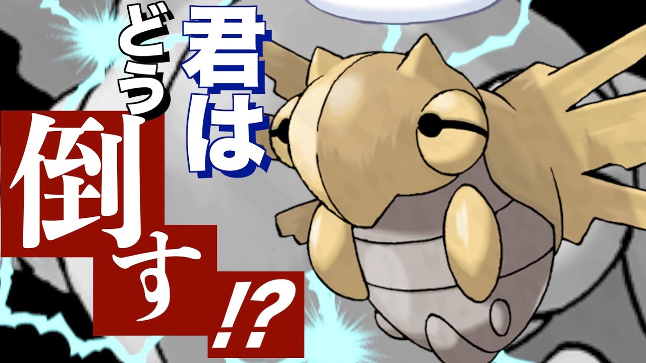 意外と知らないヌケニンの倒し方20選!【ポケモン剣盾】