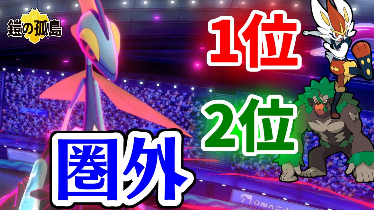 【ポケモン剣盾】御三家使用率圏外のインテレオンを救いたい...【鎧の孤島】