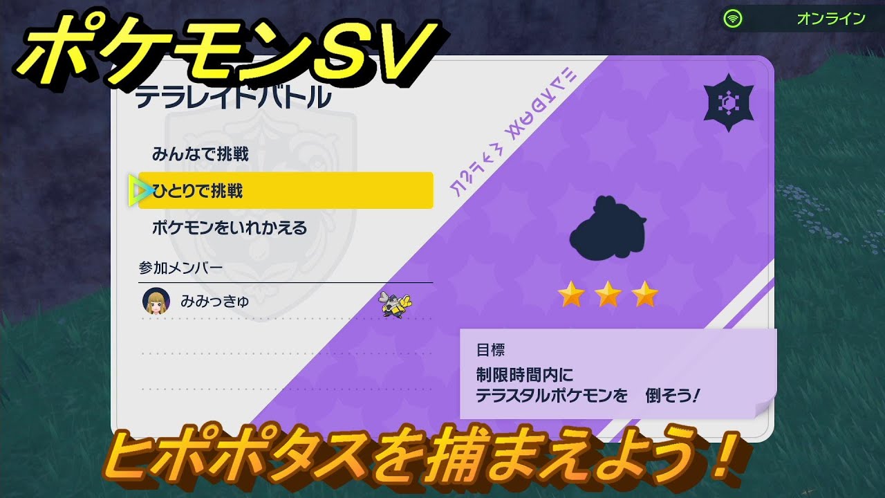 ポケモンＳＶ　ヒポポタスを捕獲しよう！テラレイドバトルでポケモン・経験値アイテム・テラピース・きのみなどの入手方法！　【スカーレット・バイオレット】