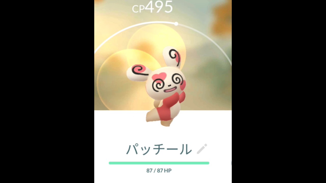 バレンタインイベントパッチール #ポケモンgo