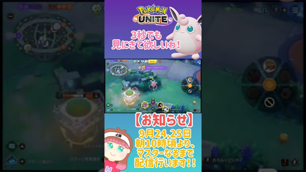 【ポケモンユナイト】ちょつとしたお知らせと、逃げるプクリン✨