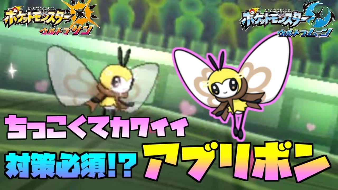 【アブリボン】素早さ124!! ゲッコウガ・アーゴヨンより速い虫
