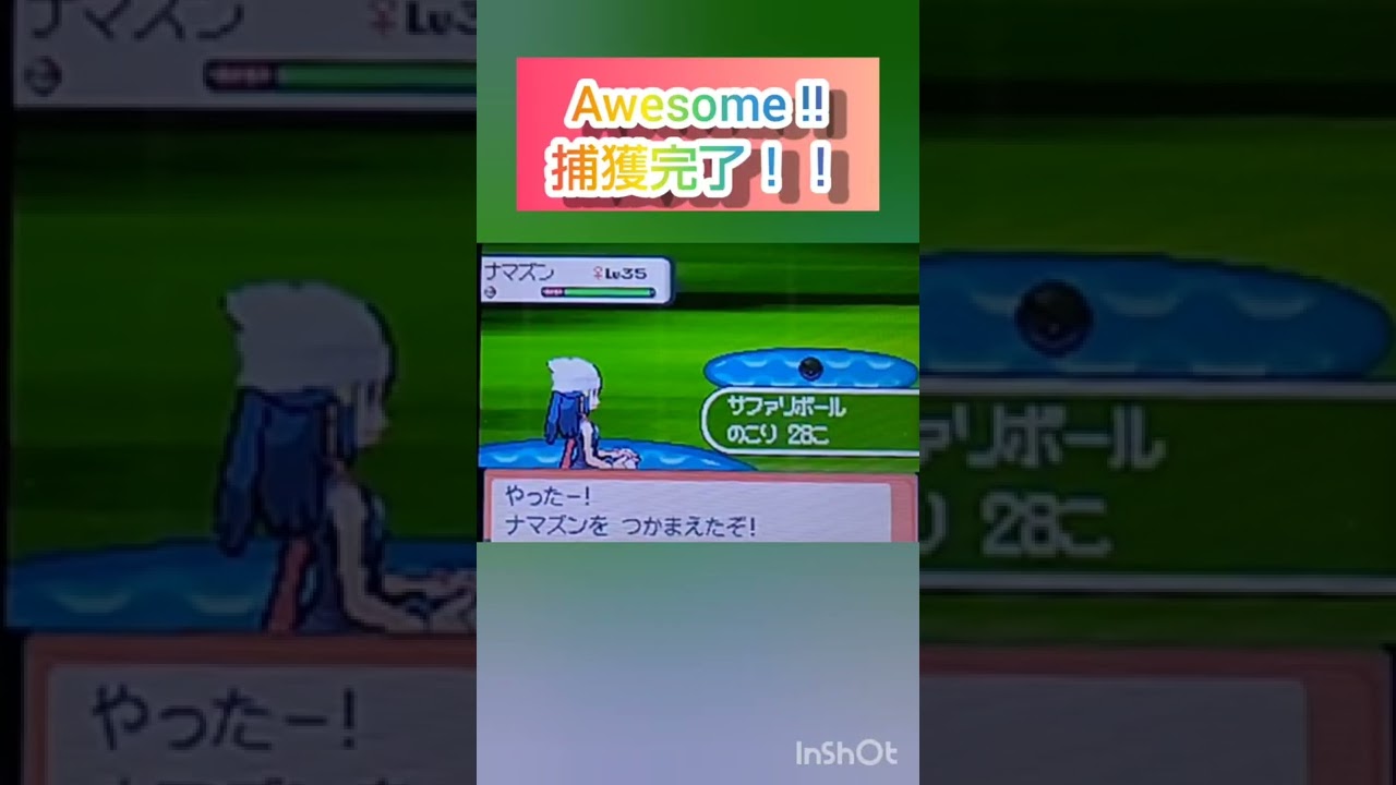 【ポケモンDP】色違い捕獲日記　83日目　ナマズン　【PokémonDP】The diary Capturing shiny Pokémon's　Day83　Whiscash　#shorts
