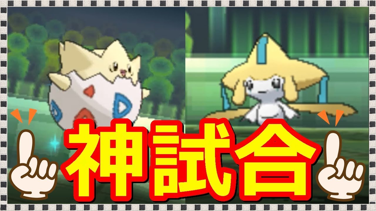 トゲピー1匹だけで対戦してたら伝説使いと当たって激アツ試合になったｗｗｗ【ポケモンUSUM】