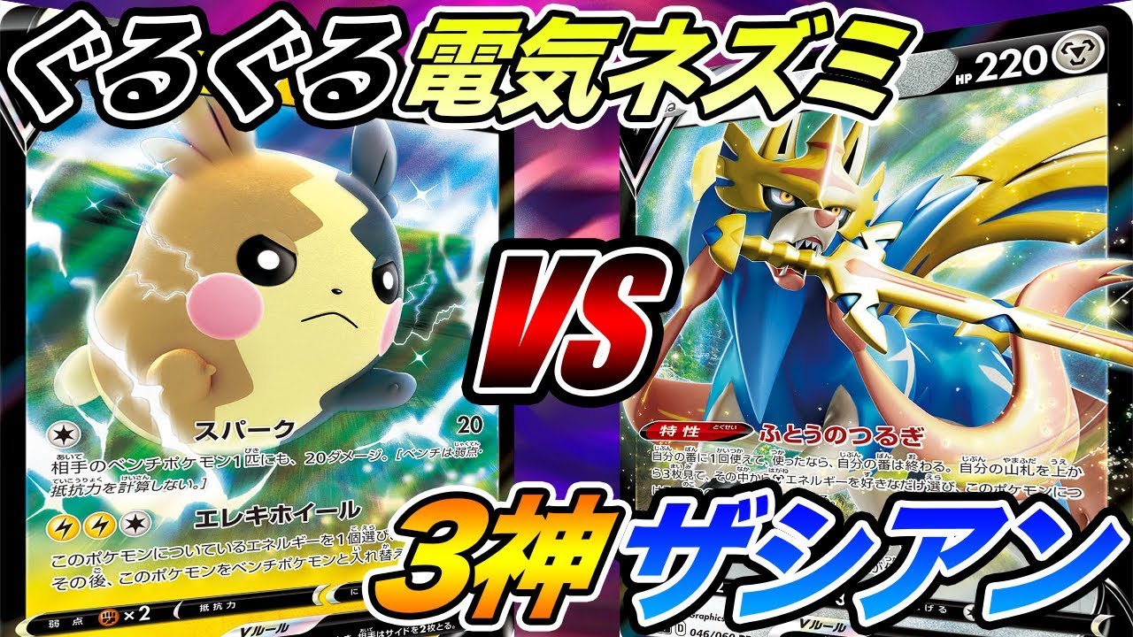 【激闘】モルペコっていうポケモン、めっちゃ強くね？【ポケモンカード剣盾】