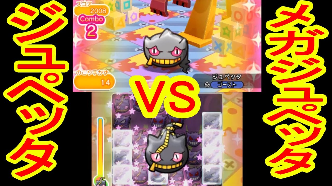 メガジュペッタでジュペッタステージに行ってみた！ポケとる実況