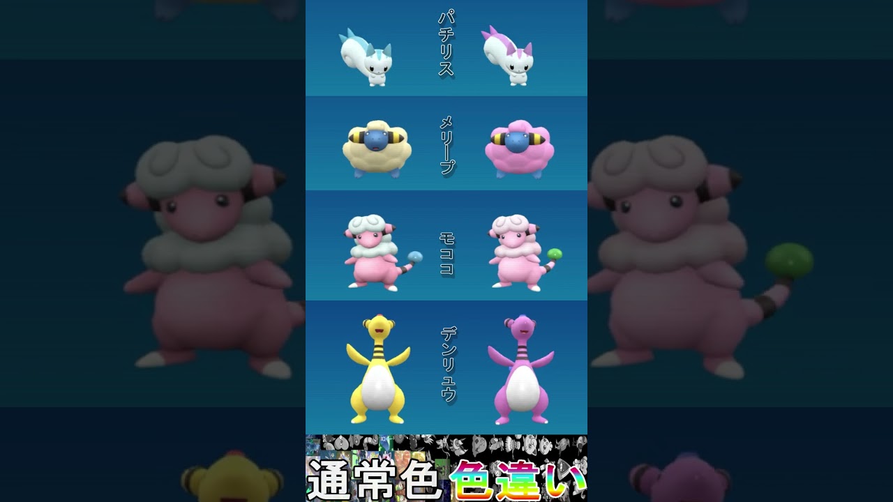 でんきタイプの色違いと通常色を比較してみた【スカーレット,バイオレット】