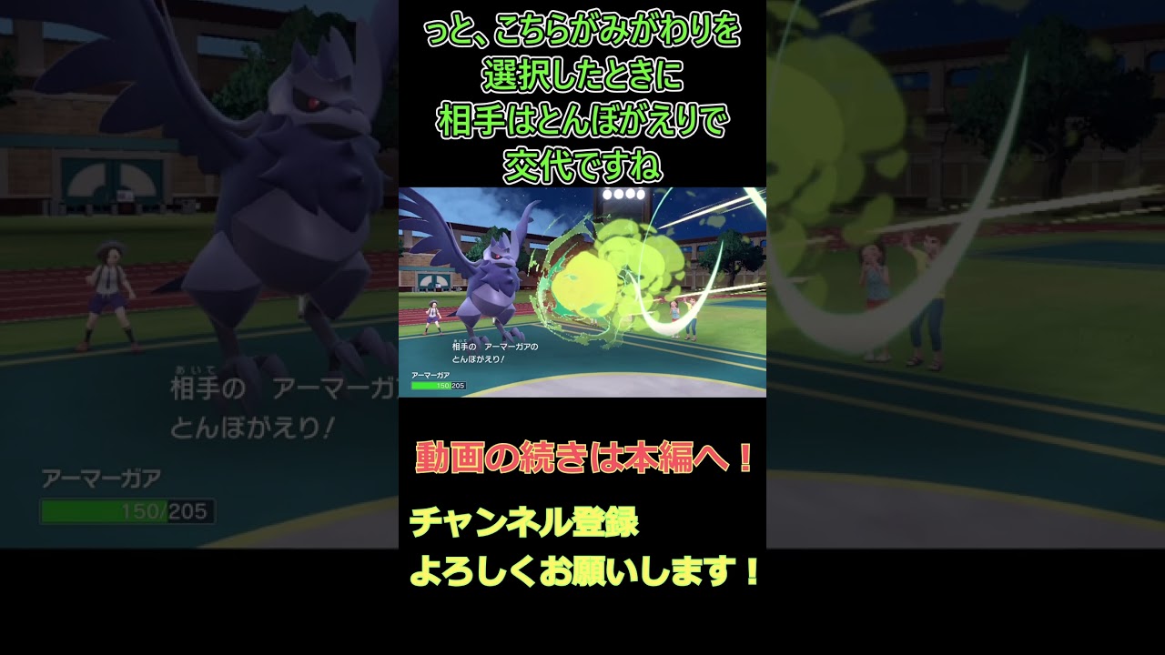 【鳥統一】防御6段階アップのアーマーガアでハバタクカミに挑んだ結果【ポケモンSV】【ゆっくり実況】 #shorts