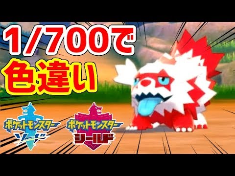 【ポケモン剣盾】同じポケモン500回倒すと色違い6倍ってマジ？？