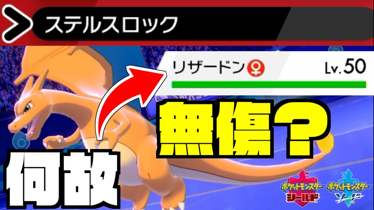 危うく改造認定しかけたが、これ初見で分かったら凄い。【ポケモン剣盾】