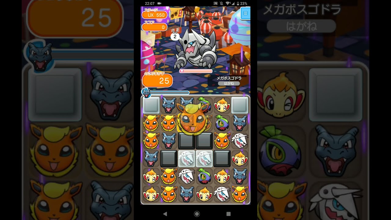 【ポケとる】UX550(メガボスゴドラ) Sランク取得