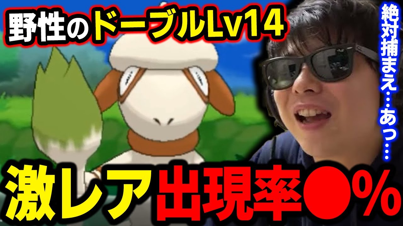 【XY】出現率●％の「ドーブル」キターーーーーー!!!www【もこう ポケモン 切り抜き】