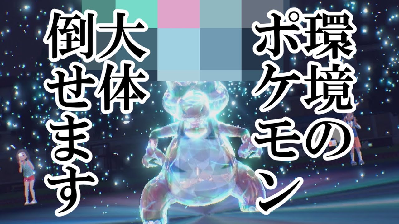 【ポケモンSV】(多分)誰も使ってないワルビアルが強すぎる
