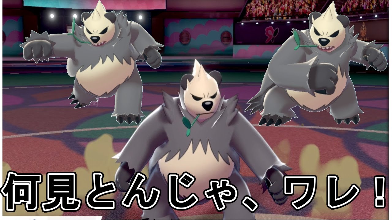 【ポケモン剣盾】ウーラオス？ゴロンダさんがいれば必要なし！