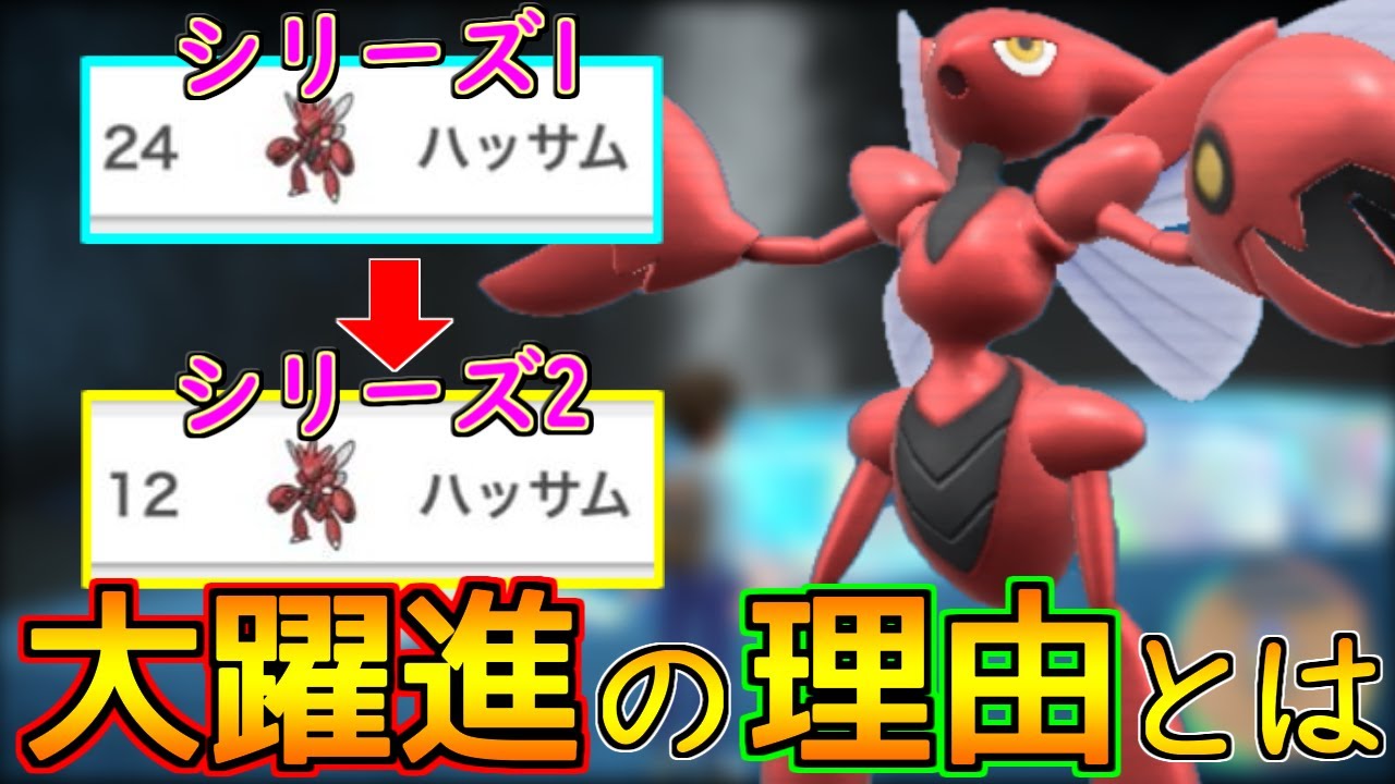 なんかハッサムの使用率がグングン上がっているんだけど？？？【ポケモンSV S3-11】