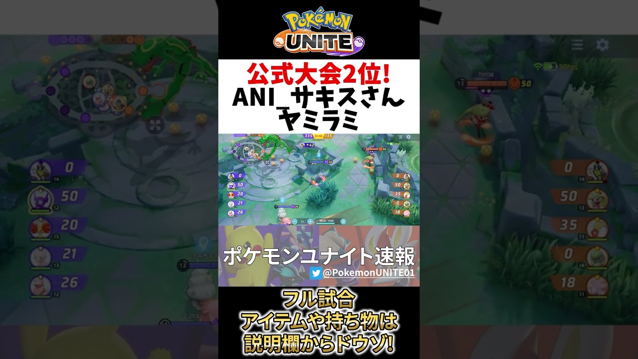 【 ポケモン ユナイト】 公式大会2位のヤミラミの攻略! ANI_サキス【 ポケモン ユナイト / Pokemon unite / Sableye 】　#shorts