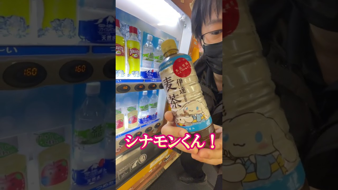 激レア！サンリオ自販機でコラボドリンク購入！推しのプリンくんは出るのか!?