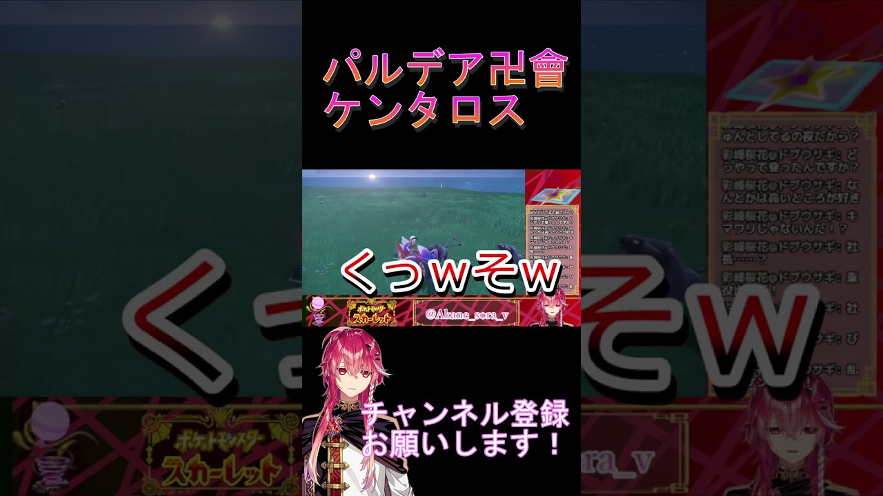 【ポケモンSV】パルデア卍會特攻隊ケンタロス【切り抜き】 #Shorts