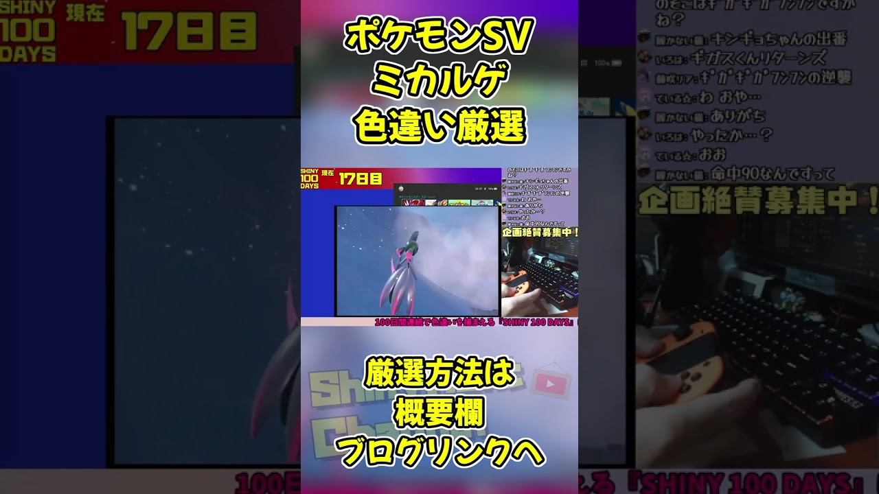 ミカルゲ色違い出現！！【ポケモンSV】 #shorts