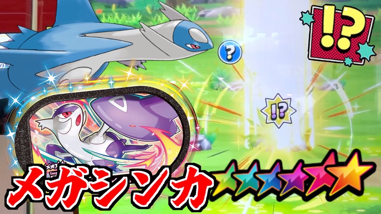 光の柱からラティオス出現！？SS図鑑コンプリートまで残り3体！！【メザスタ】