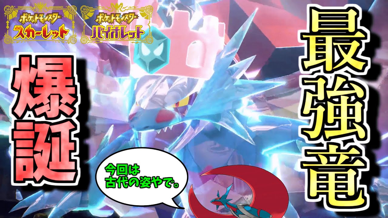 【ポケモンSV】伝説のメガボーマンダ再来！？トドロクツキにある技を覚えさせたら強すぎたｗｗｗ#ポケモンsv #ランクマッチ #トドロクツキ