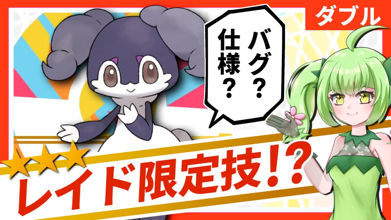 バグ？仕様？話題のトリックルームイエッサン♀の強さについて【ポケモンSV】【ダブルバトル】