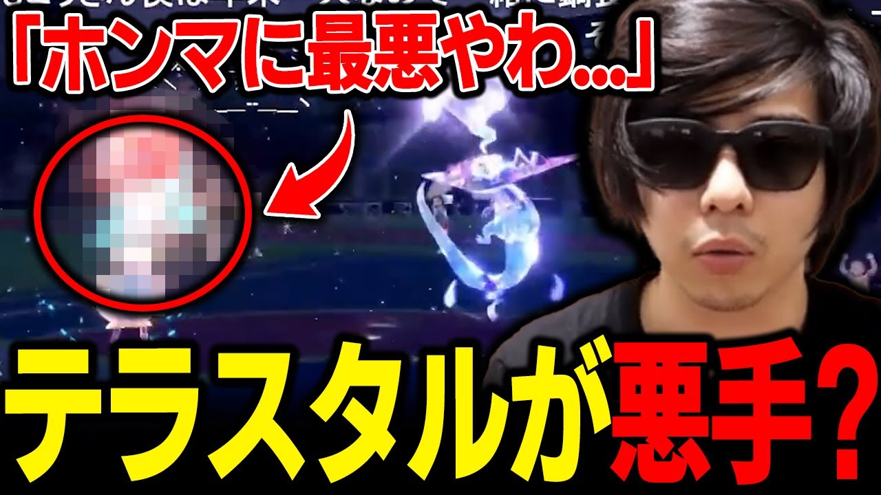 【もこう切り抜き】「これは意味がないわ...」←"ポットデス"の●●テラスタルが逆に悪手だった結果ｗｗｗ【ポケモンSV】