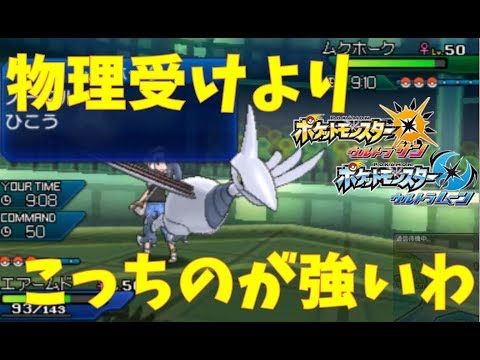 夢特性エアームドが思ってた５倍ぐらい強いんだが【ポケモンUSUM マイナーレート実況 ウルトラサン ムーン】