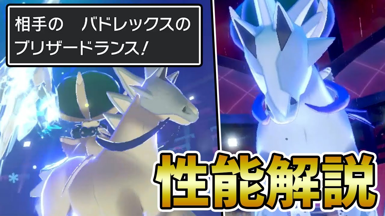 【竜王戦2020】『バドレックス(白馬)』の育成論・対策・組み合わせを徹底解説!!【ポケモン剣盾】